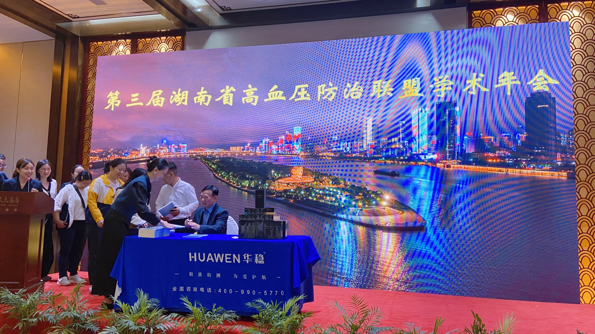 借力長(zhǎng)沙血脂血壓心臟病論壇2023，華穩(wěn)血糖尿酸膽固醇三合一新品上市，推動(dòng)慢病防治事業(yè)長(zhǎng)穩(wěn)發(fā)展！